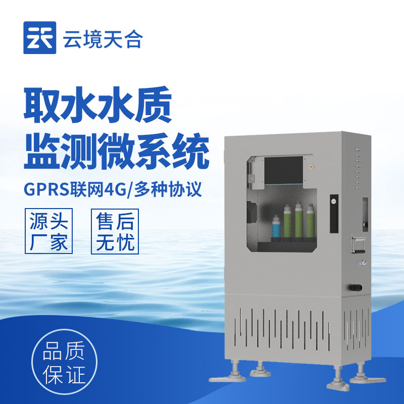 取水水質五參數監測設備
